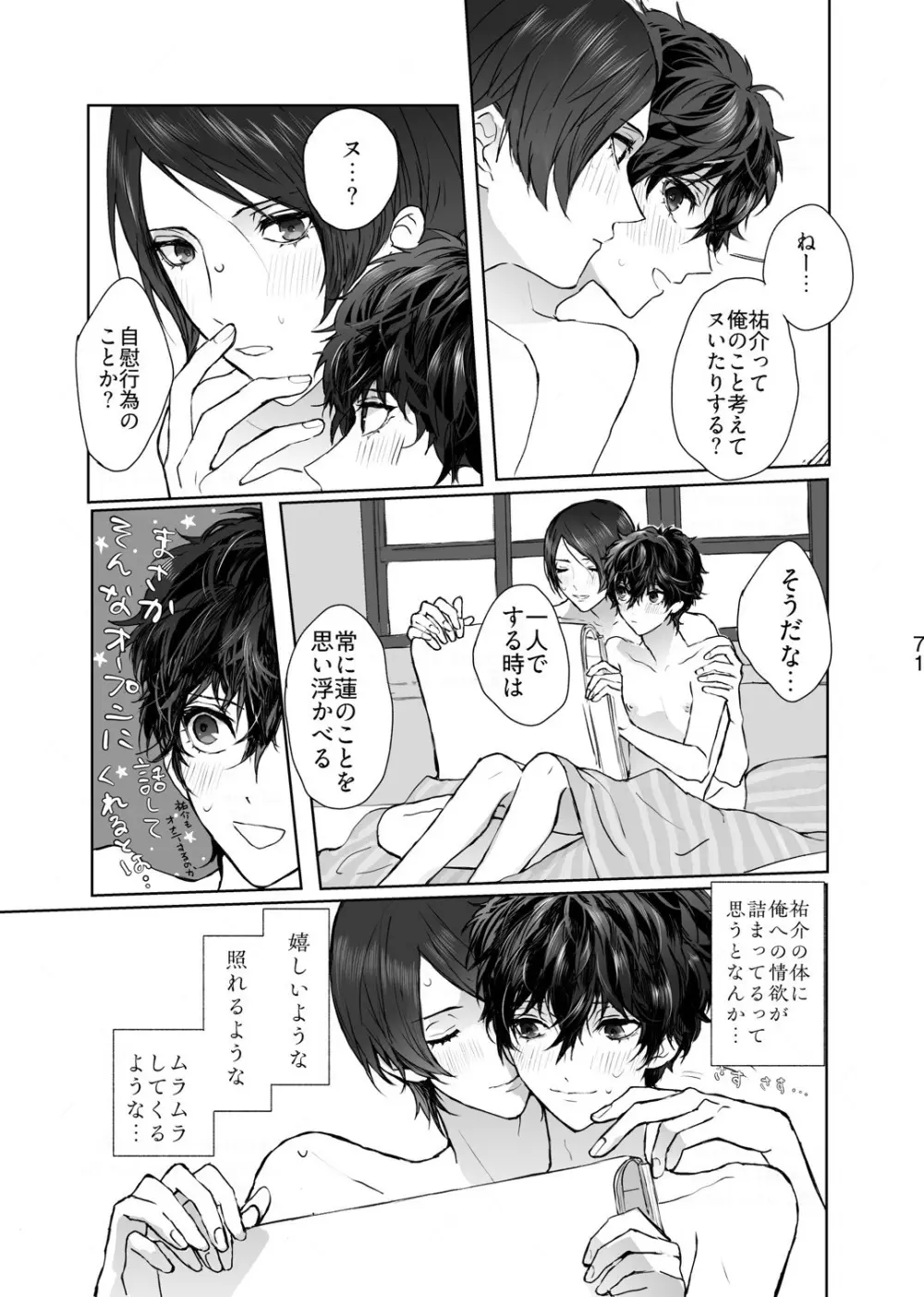 シャボン玉より君のくちびる Page.32