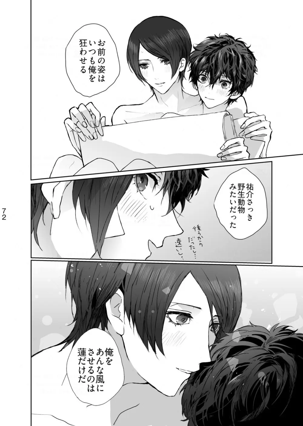 シャボン玉より君のくちびる Page.33