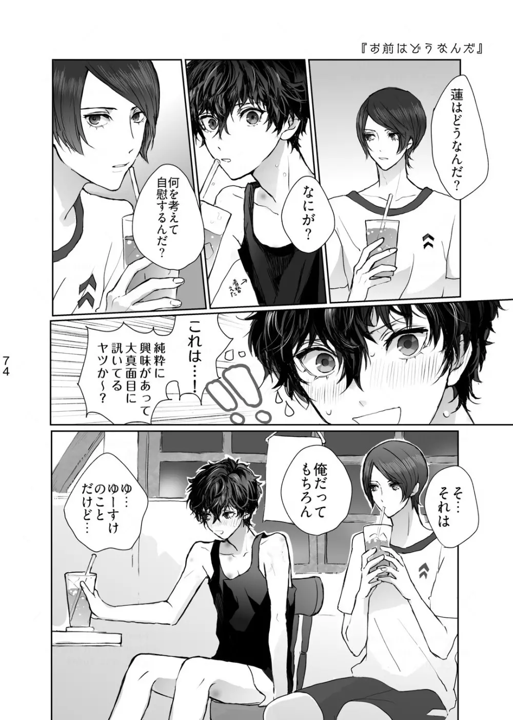 シャボン玉より君のくちびる Page.35