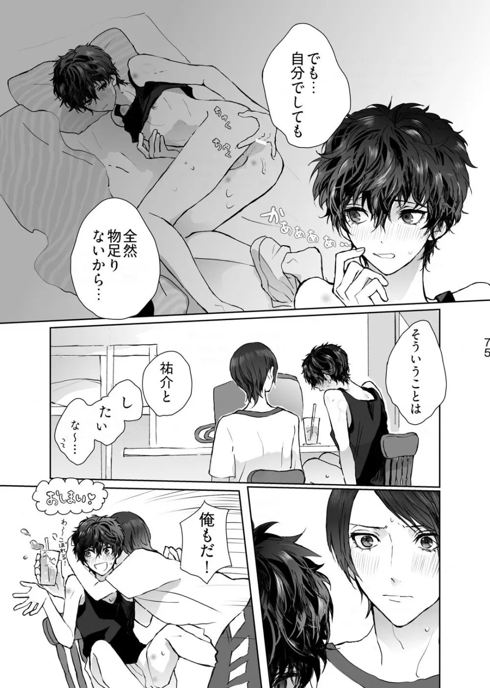 シャボン玉より君のくちびる Page.36