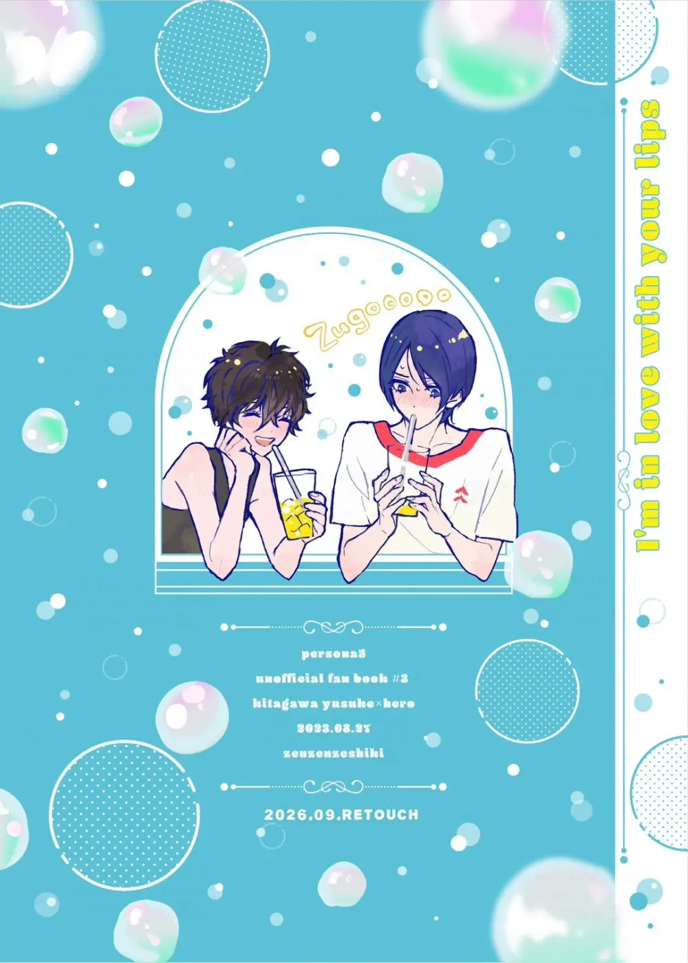 シャボン玉より君のくちびる Page.37