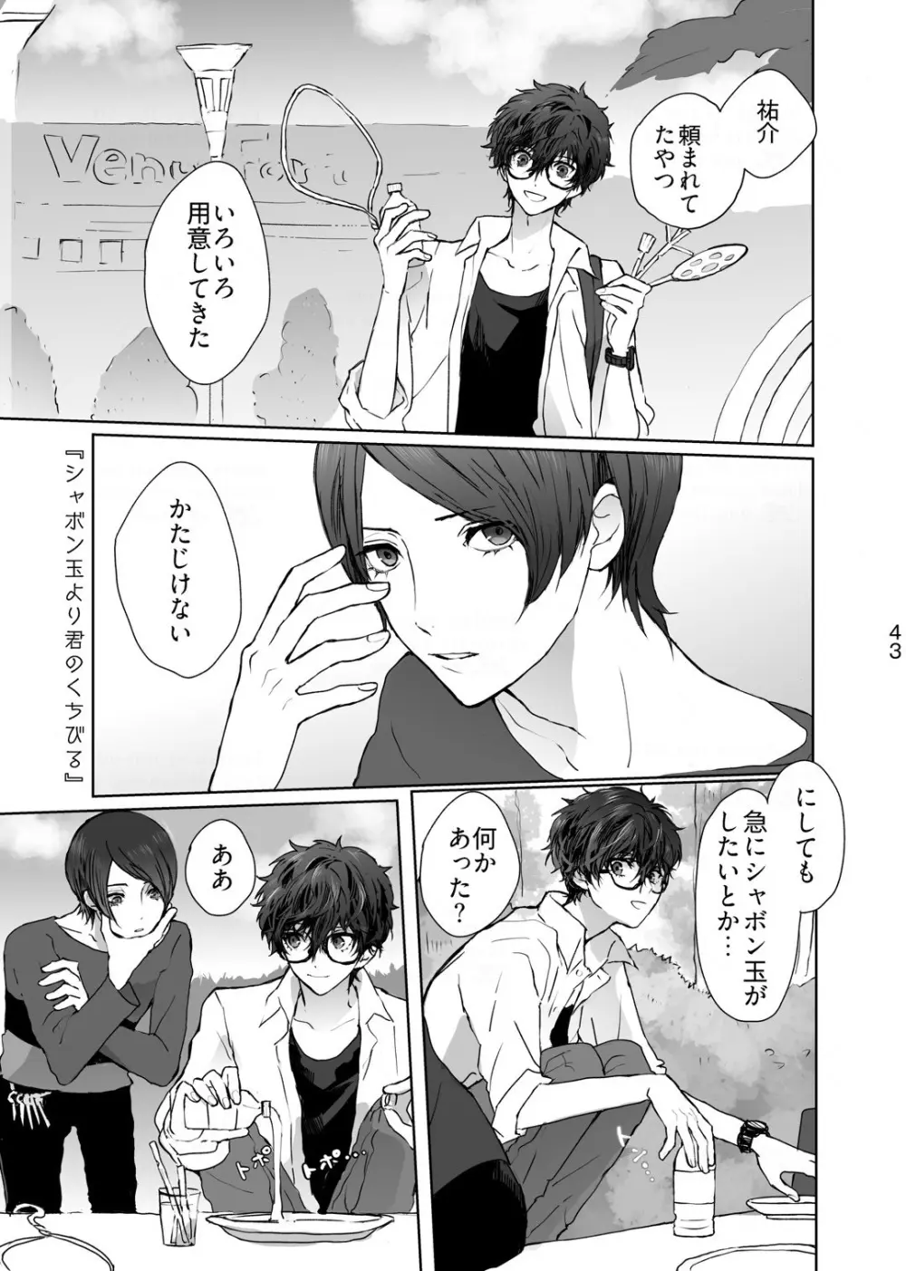 シャボン玉より君のくちびる Page.4