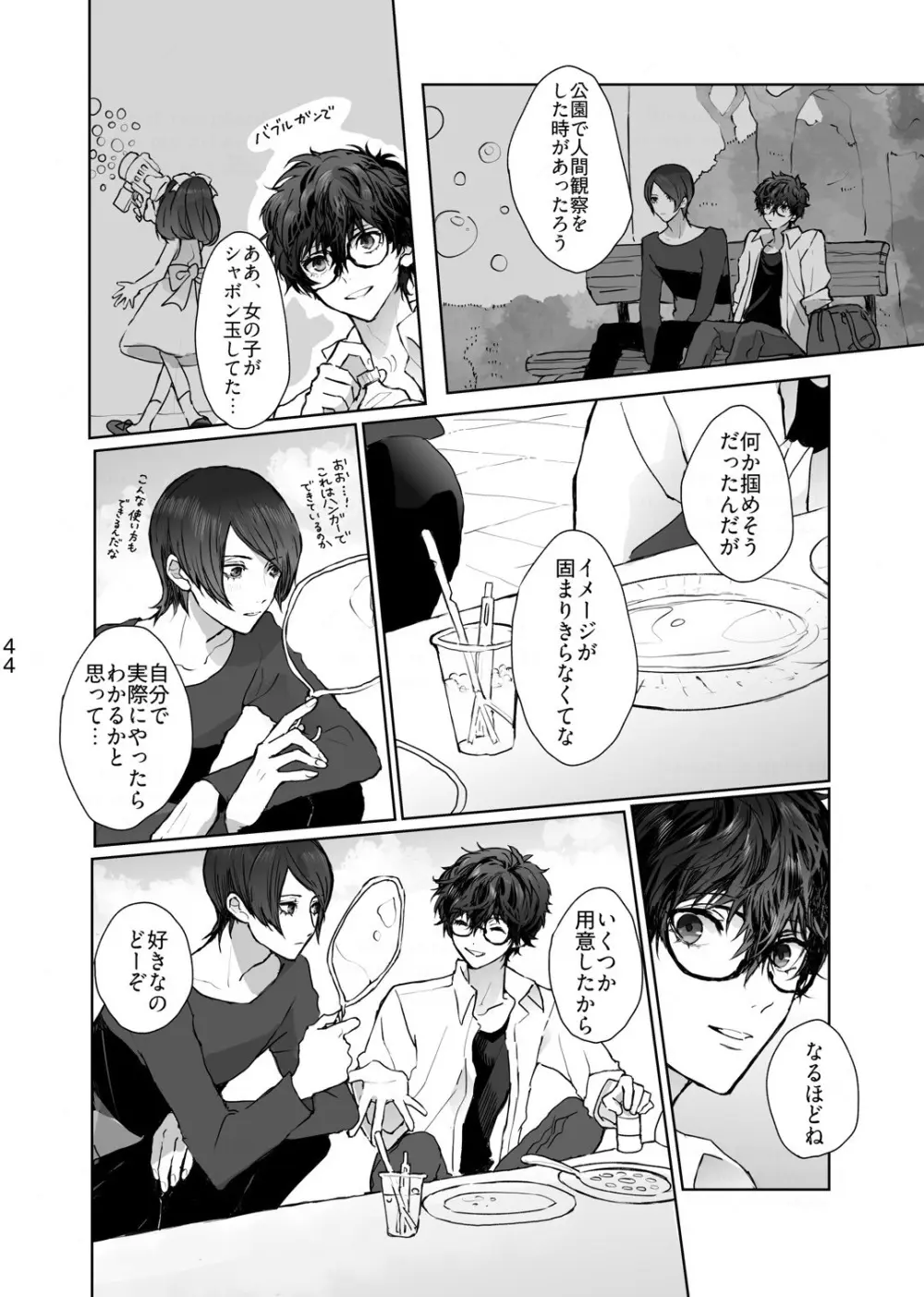 シャボン玉より君のくちびる Page.5