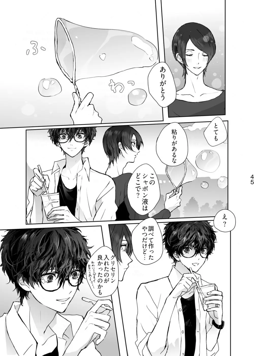 シャボン玉より君のくちびる Page.6