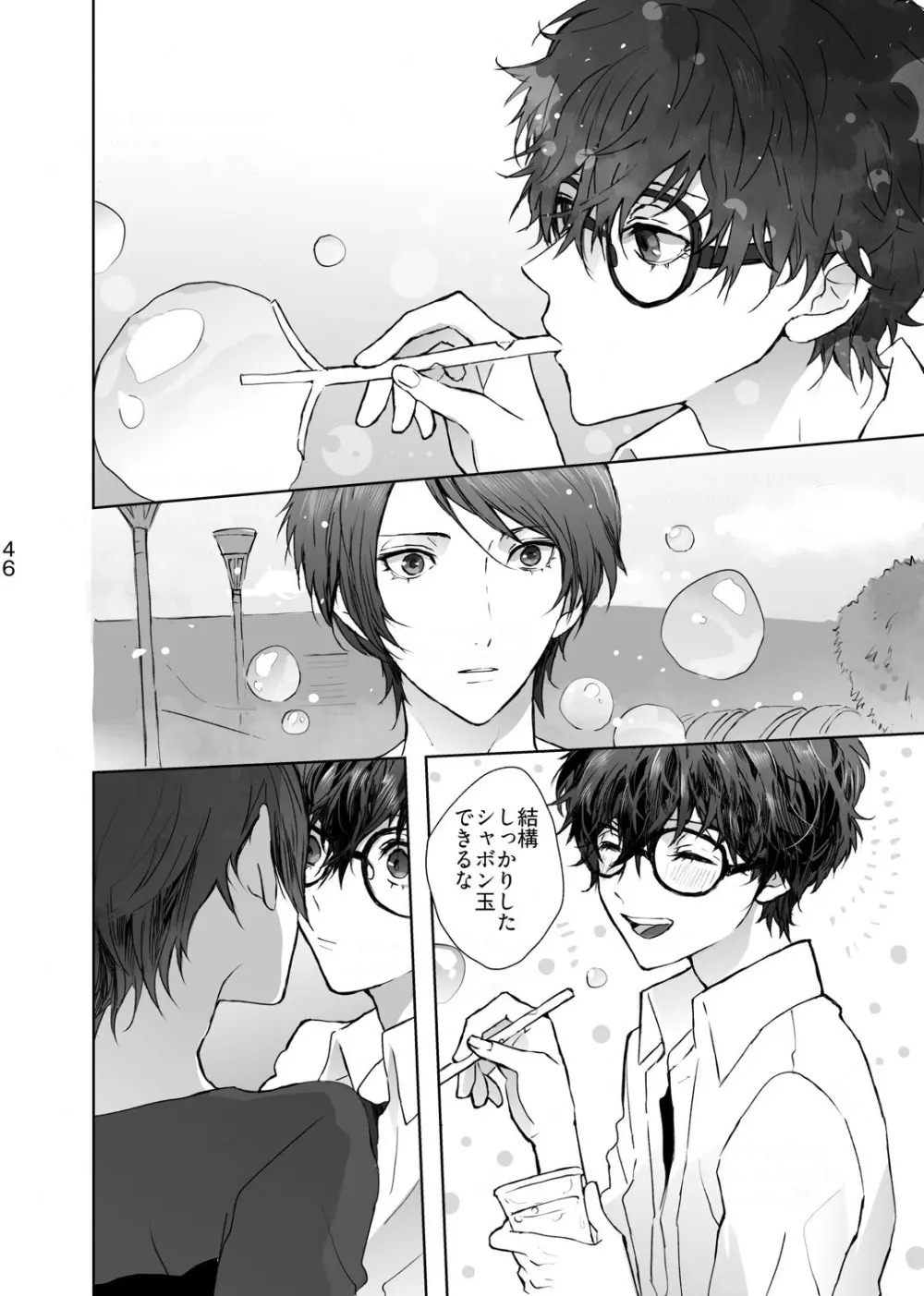 シャボン玉より君のくちびる Page.7