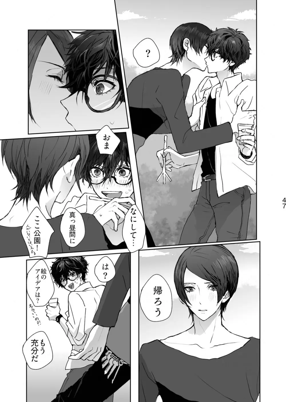 シャボン玉より君のくちびる Page.8