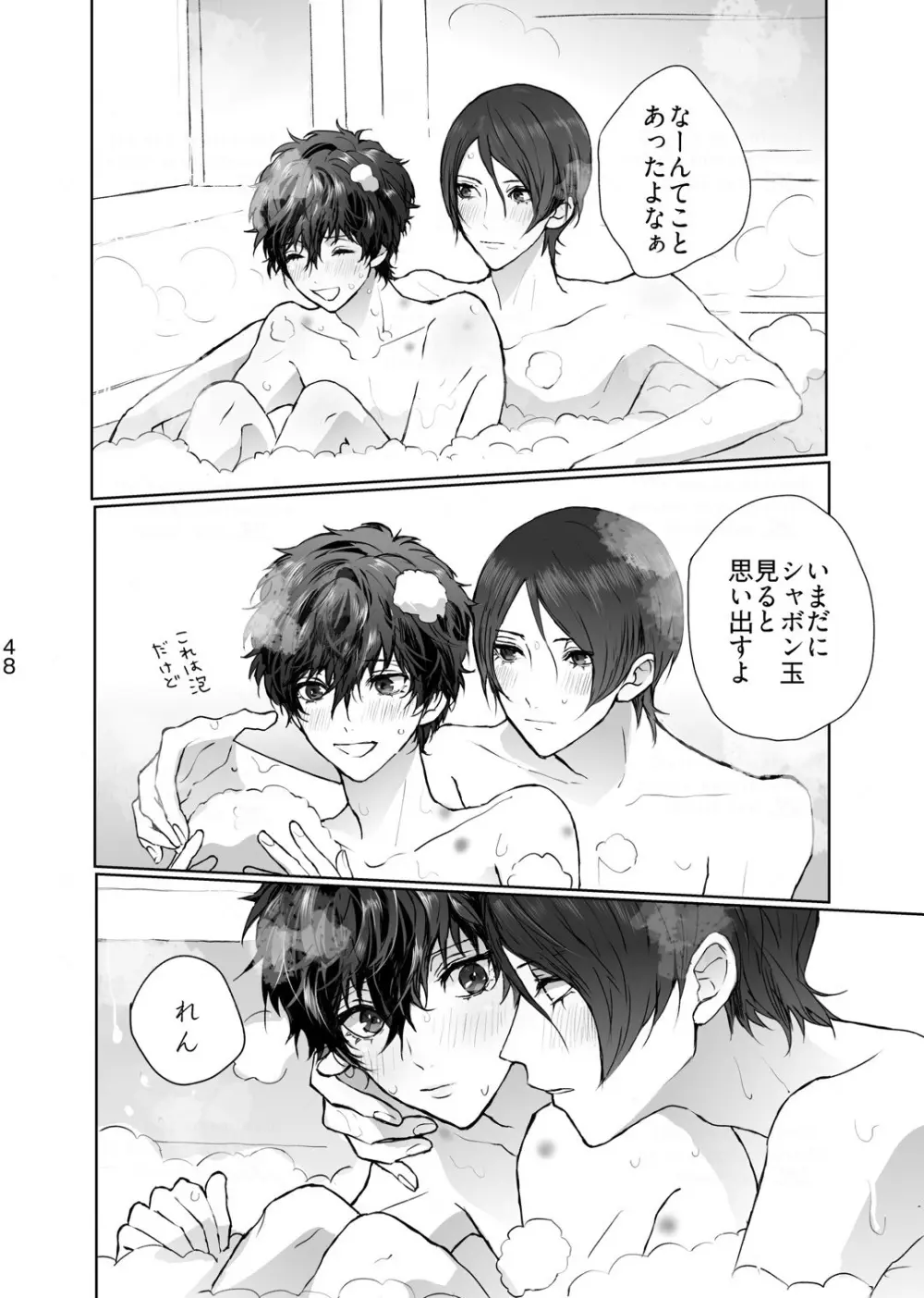 シャボン玉より君のくちびる Page.9
