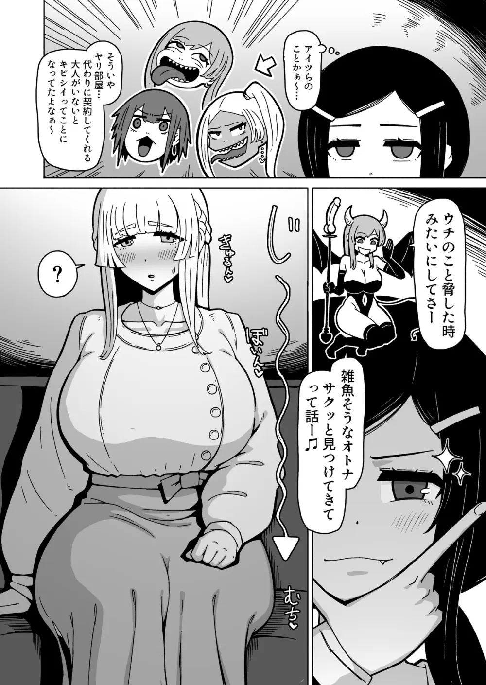やがてヤリ部屋作ってクラスのギャル達とハメまくるふたなり陰キャ Page.2