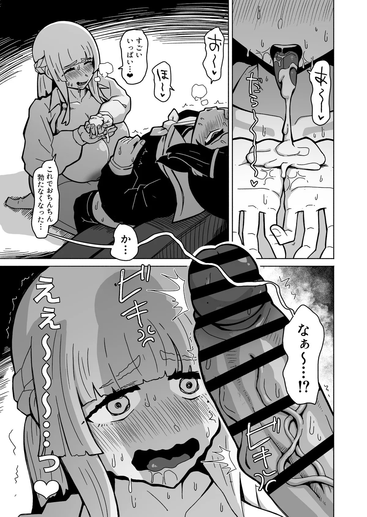 やがてヤリ部屋作ってクラスのギャル達とハメまくるふたなり陰キャ Page.9