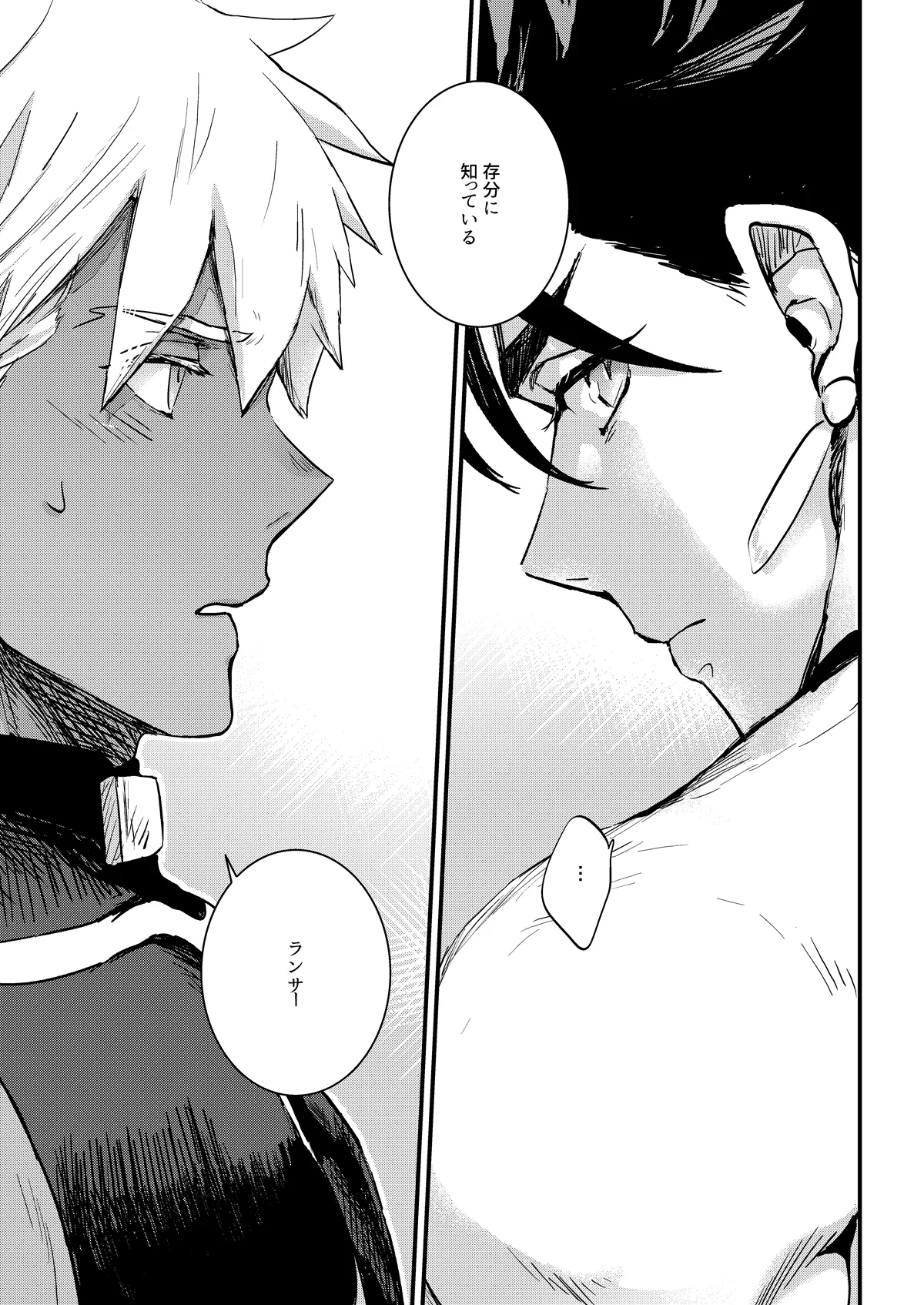 記憶の総和 II Page.11
