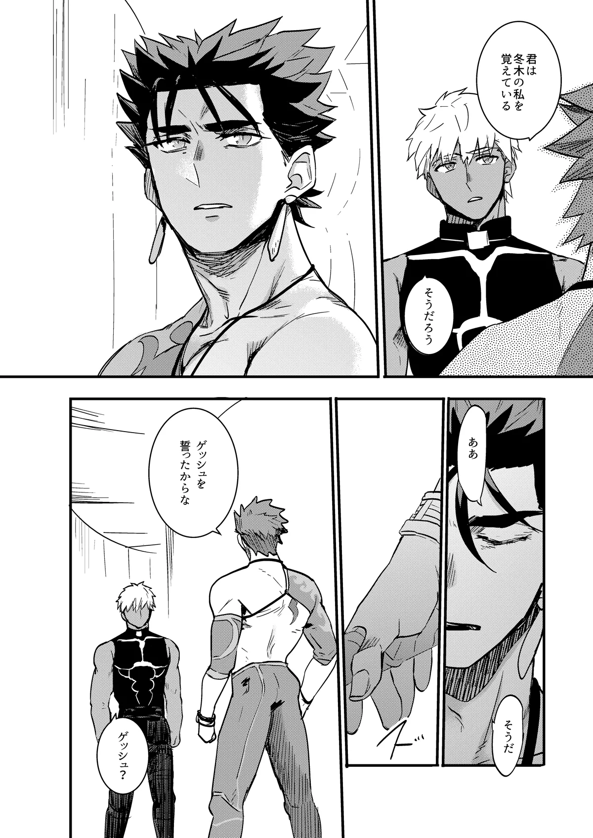 記憶の総和 II Page.12