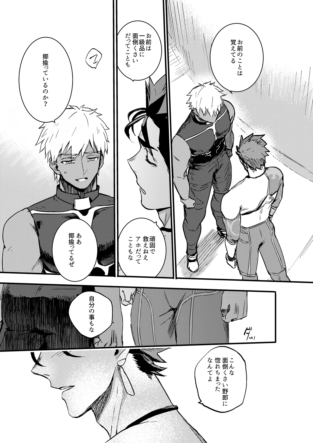 記憶の総和 II Page.13