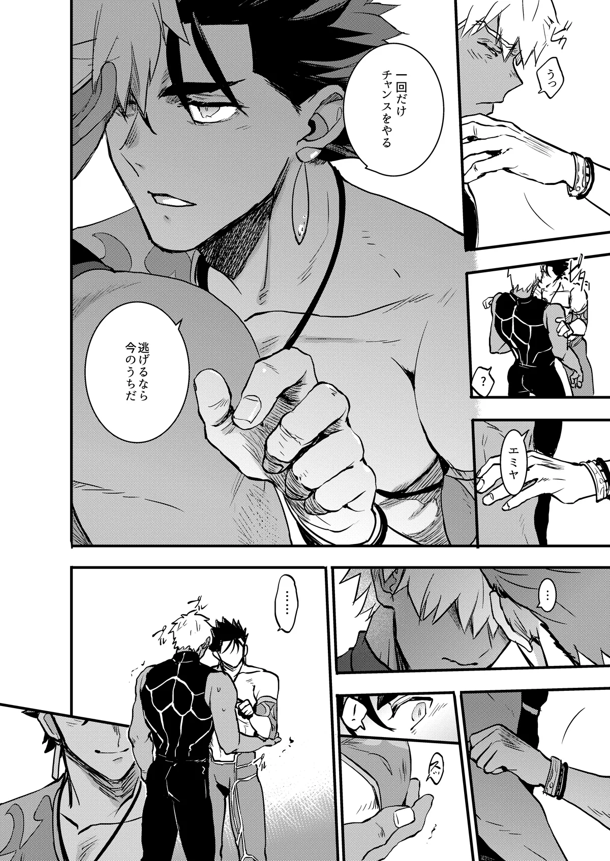 記憶の総和 II Page.14