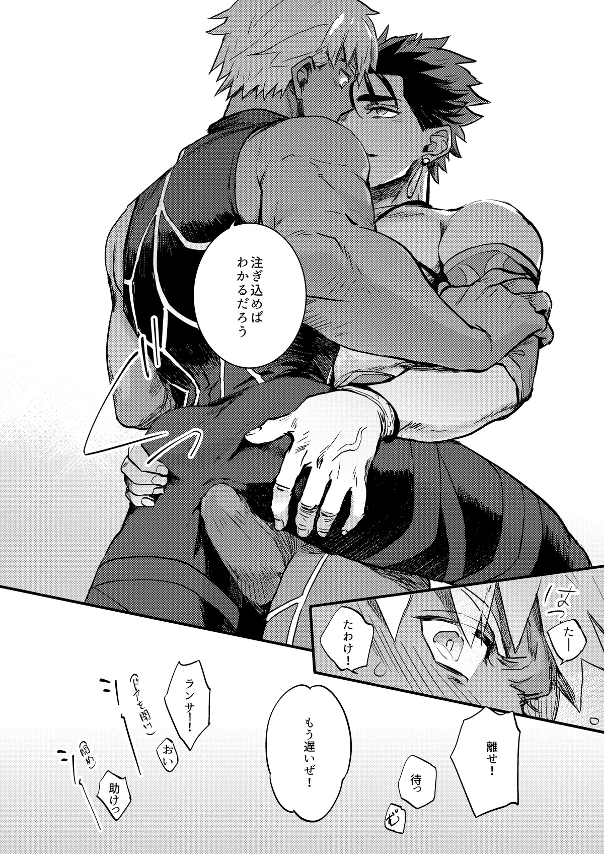 記憶の総和 II Page.18