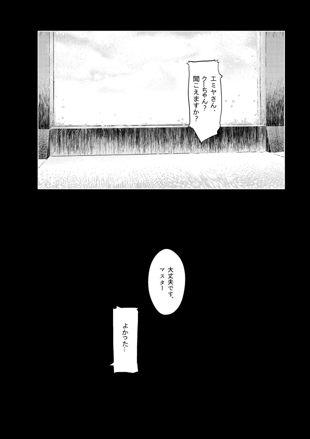 記憶の総和 II Page.2