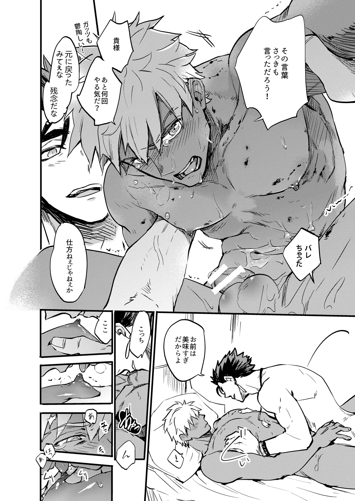 記憶の総和 II Page.22
