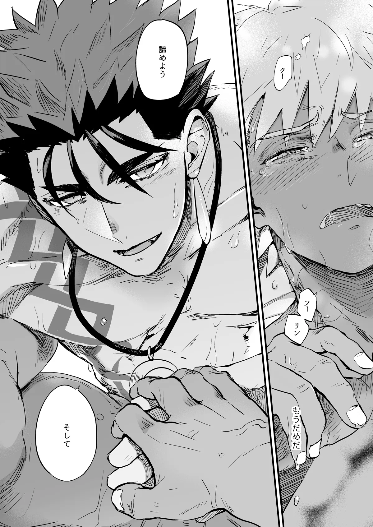 記憶の総和 II Page.25