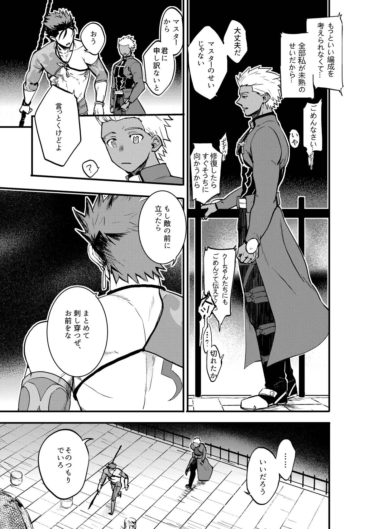 記憶の総和 II Page.3