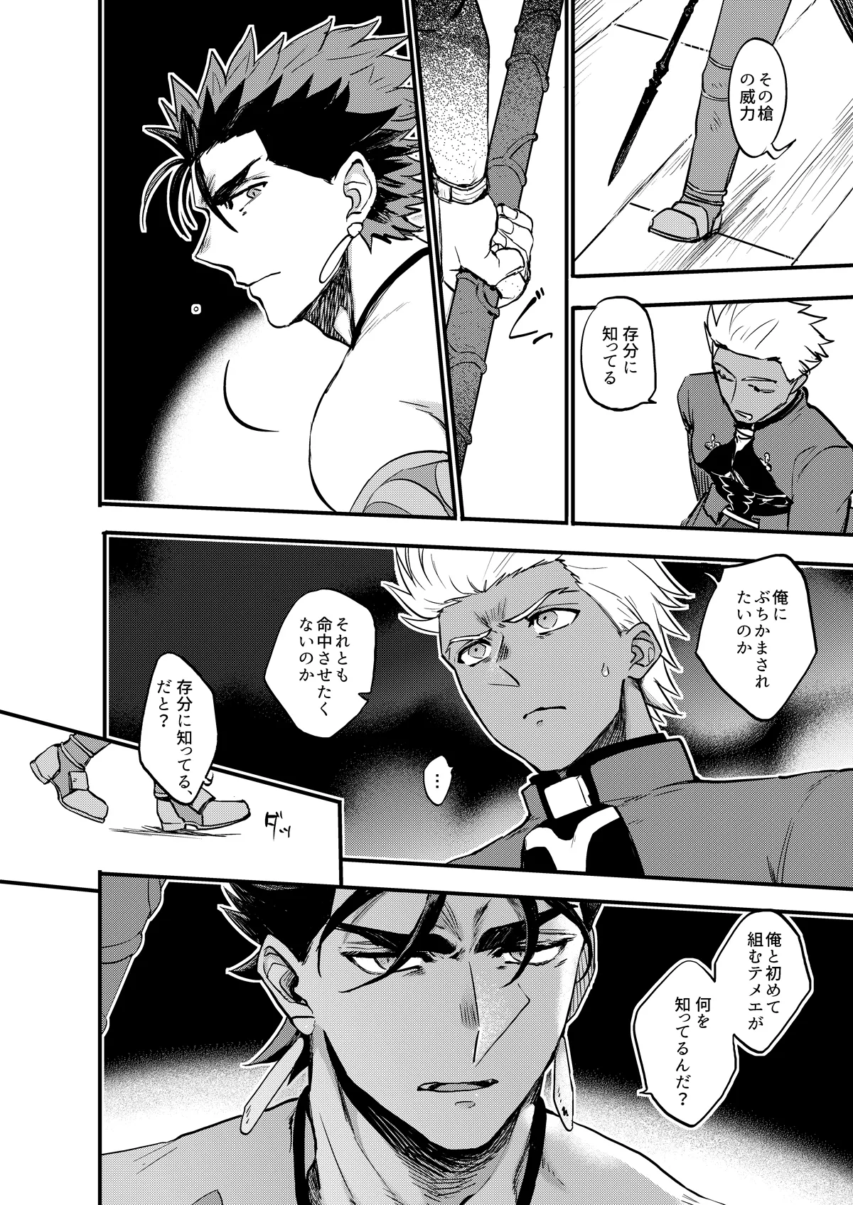 記憶の総和 II Page.4
