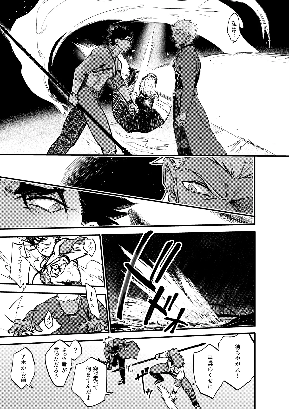 記憶の総和 II Page.5