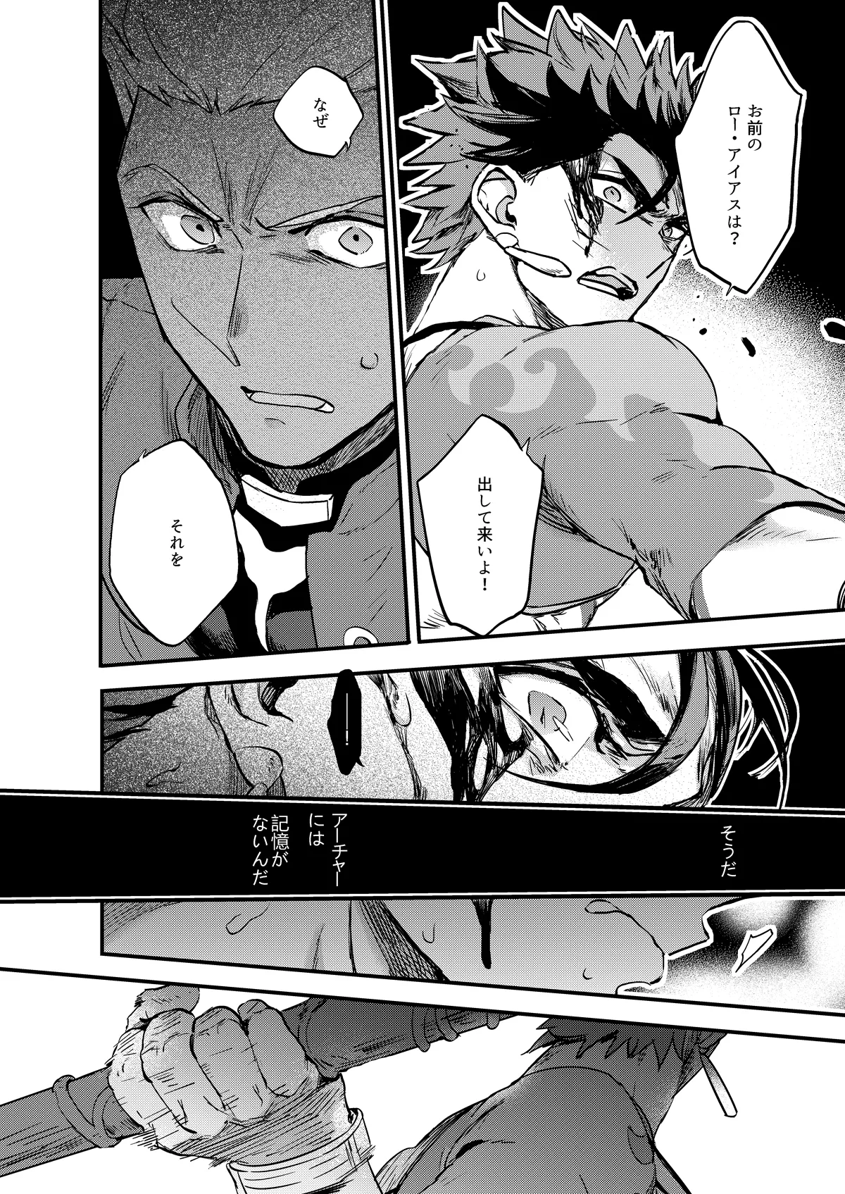 記憶の総和 II Page.6