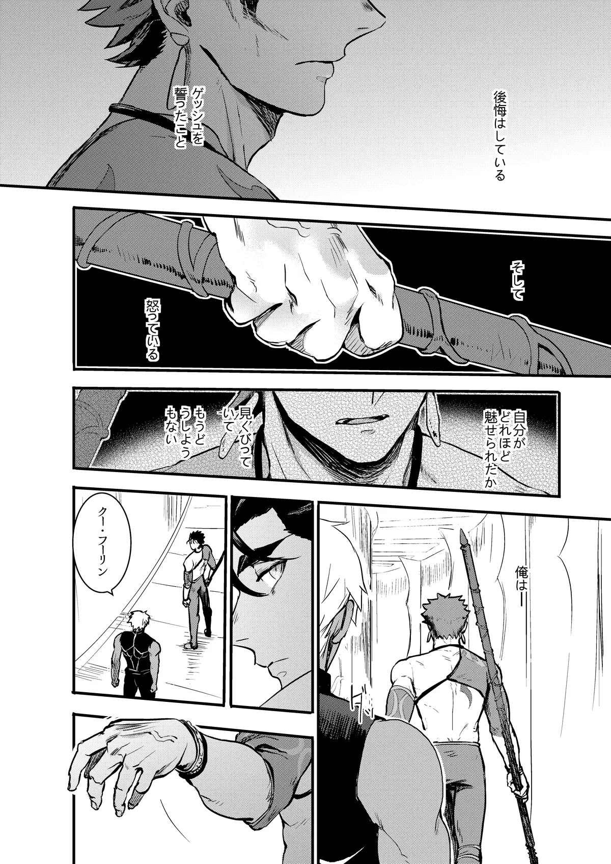 記憶の総和 II Page.8