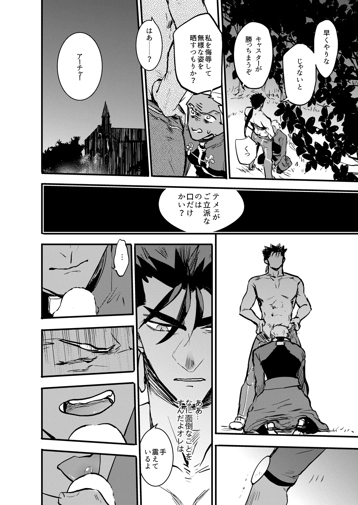 記憶の総和 I Page.10