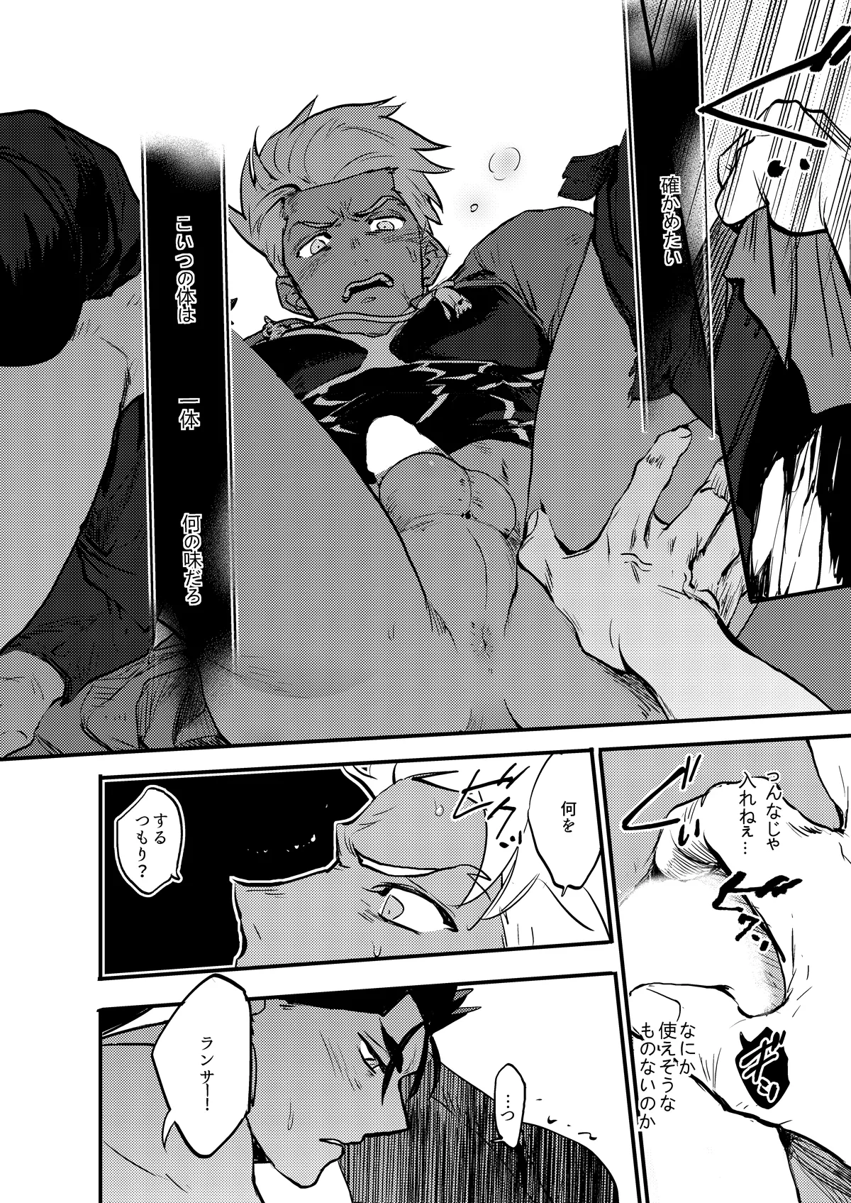 記憶の総和 I Page.12
