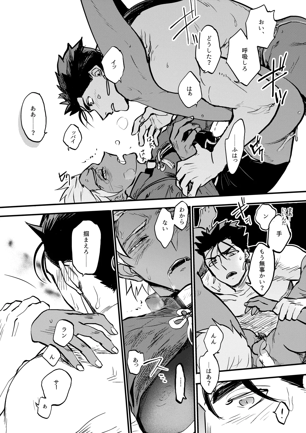 記憶の総和 I Page.16
