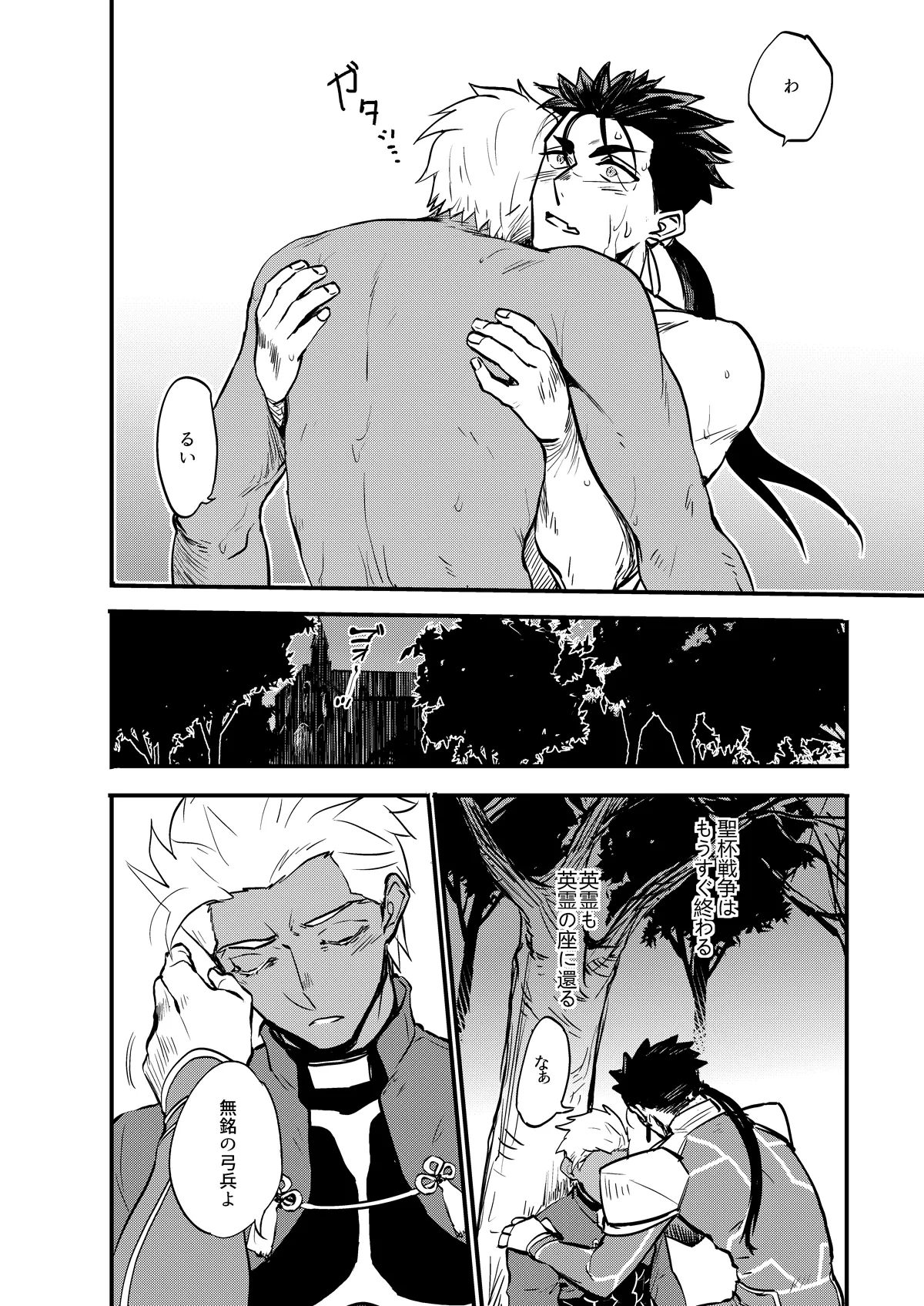 記憶の総和 I Page.20