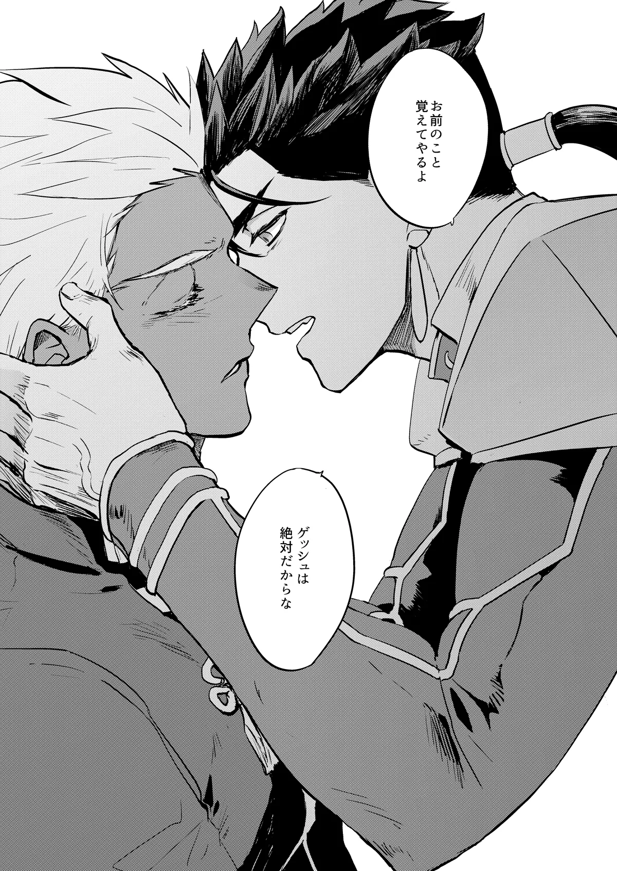 記憶の総和 I Page.21
