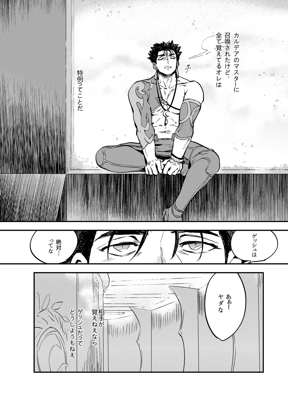 記憶の総和 I Page.24