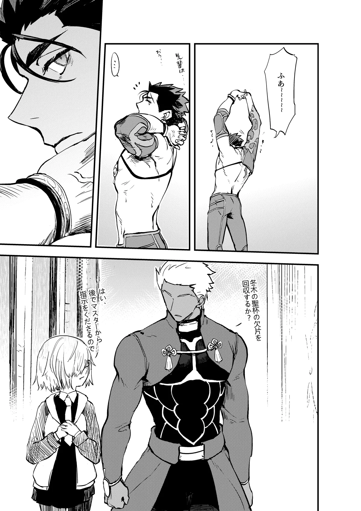 記憶の総和 I Page.25