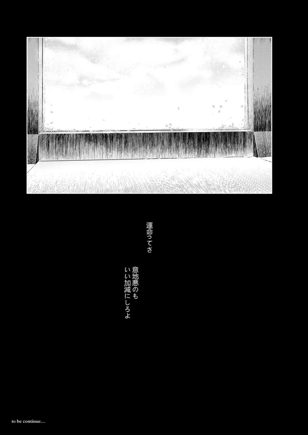 記憶の総和 I Page.27