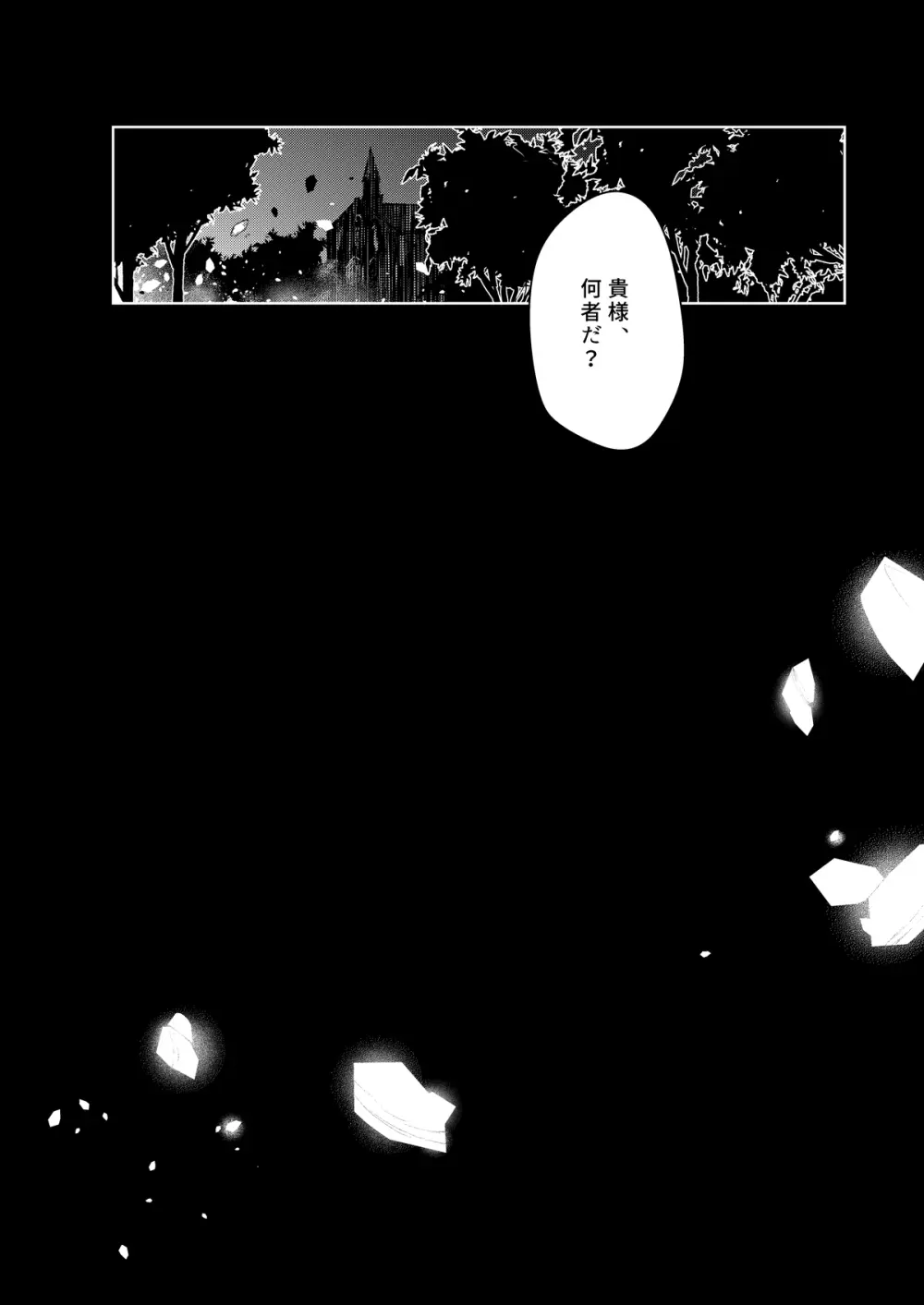 記憶の総和 I Page.6
