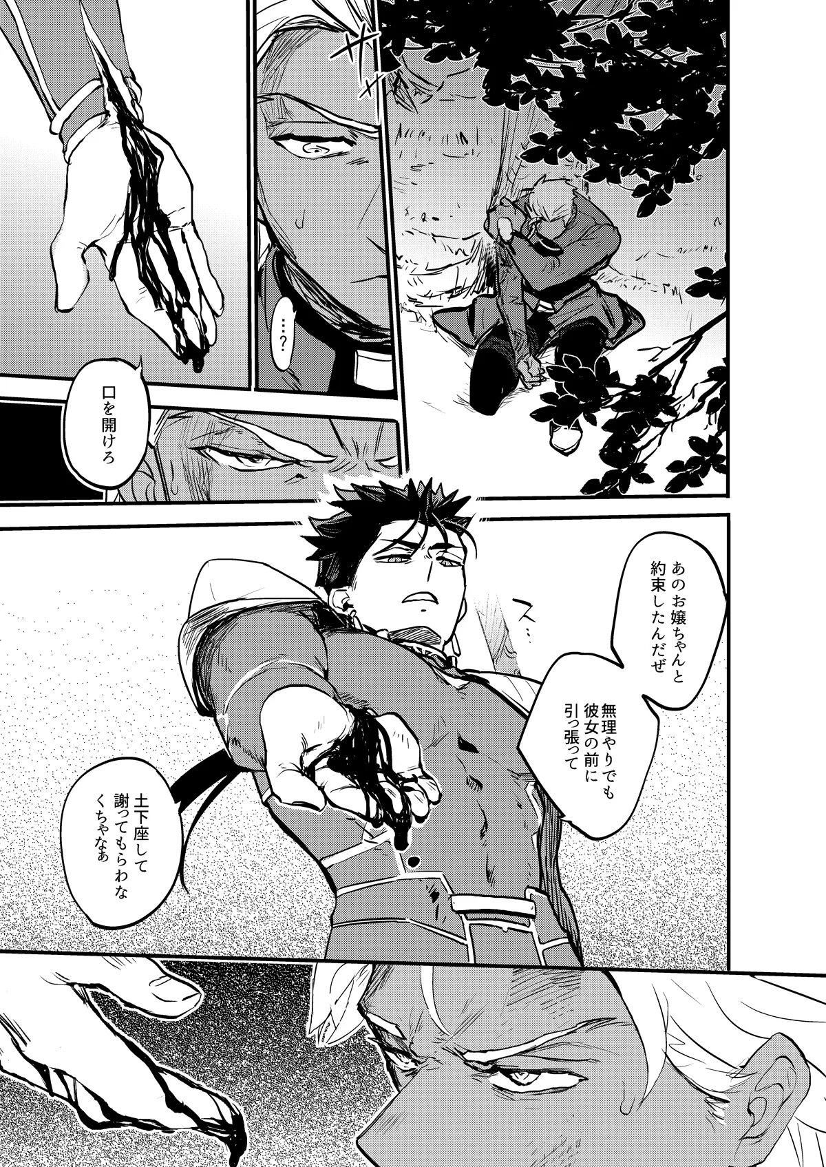 記憶の総和 I Page.7