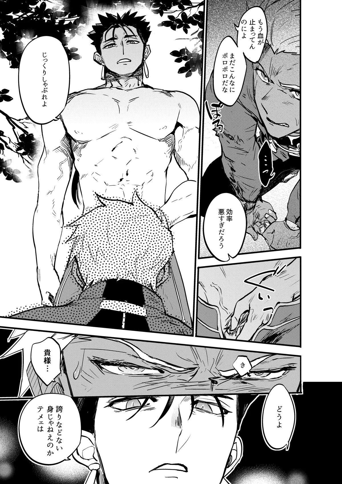 記憶の総和 I Page.9