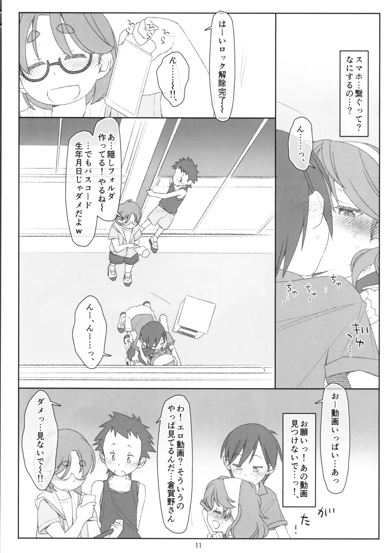 ボクたちのスーパーアプリ 恥ずかしいコト全部知られちゃったので自分からおねだり。ちょっと闇落ち編。 Page.10