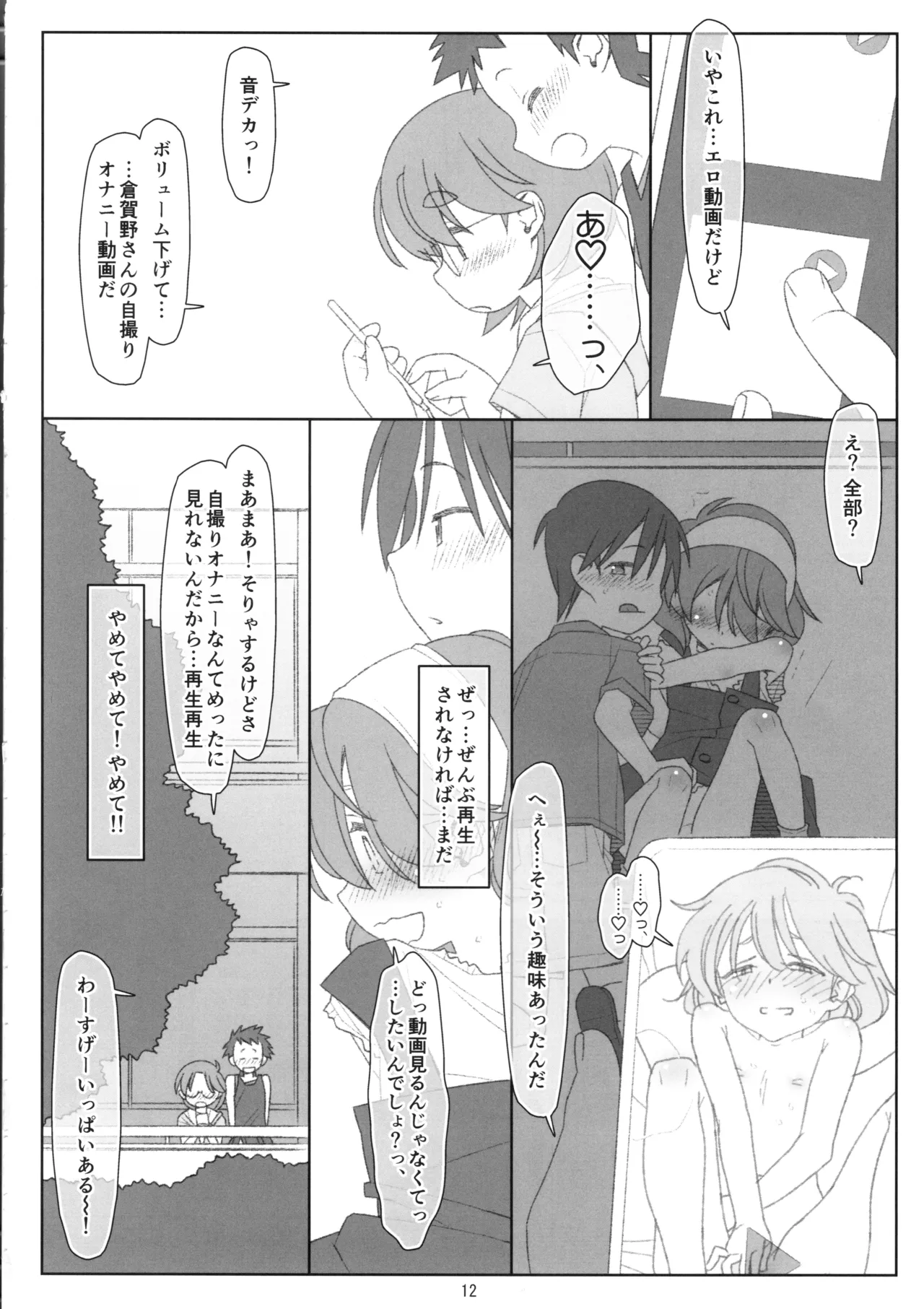 ボクたちのスーパーアプリ 恥ずかしいコト全部知られちゃったので自分からおねだり。ちょっと闇落ち編。 Page.11