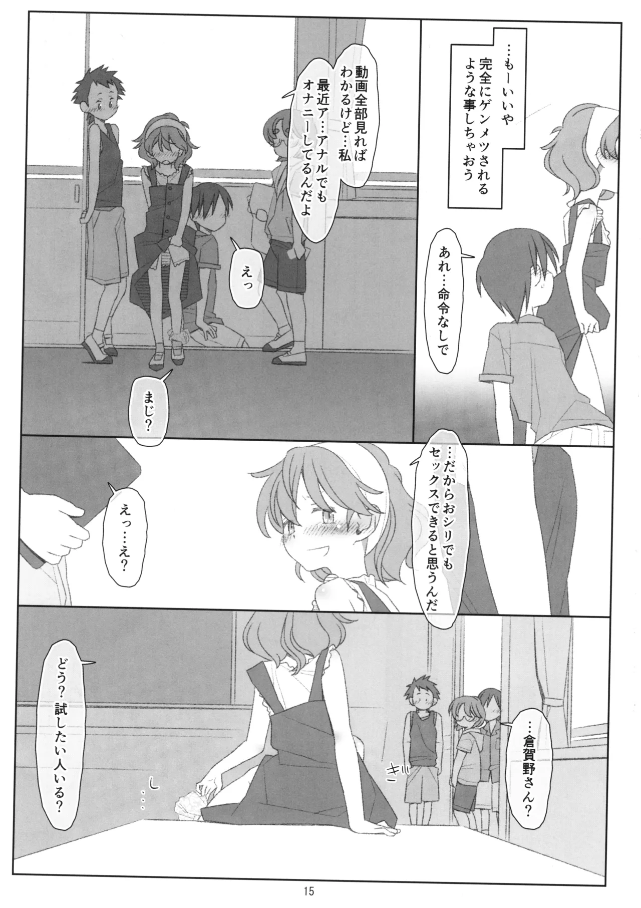 ボクたちのスーパーアプリ 恥ずかしいコト全部知られちゃったので自分からおねだり。ちょっと闇落ち編。 Page.14