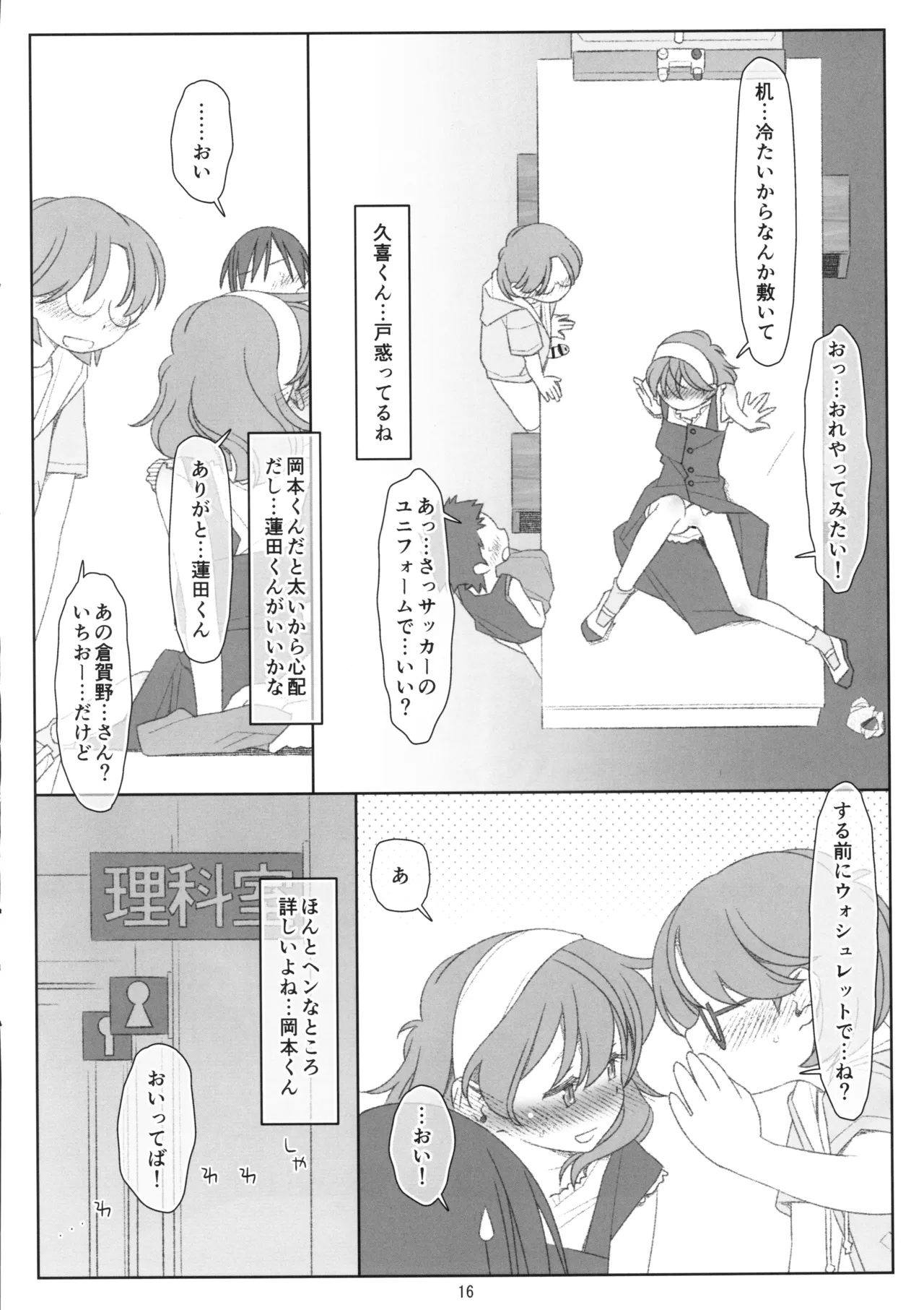 ボクたちのスーパーアプリ 恥ずかしいコト全部知られちゃったので自分からおねだり。ちょっと闇落ち編。 Page.15