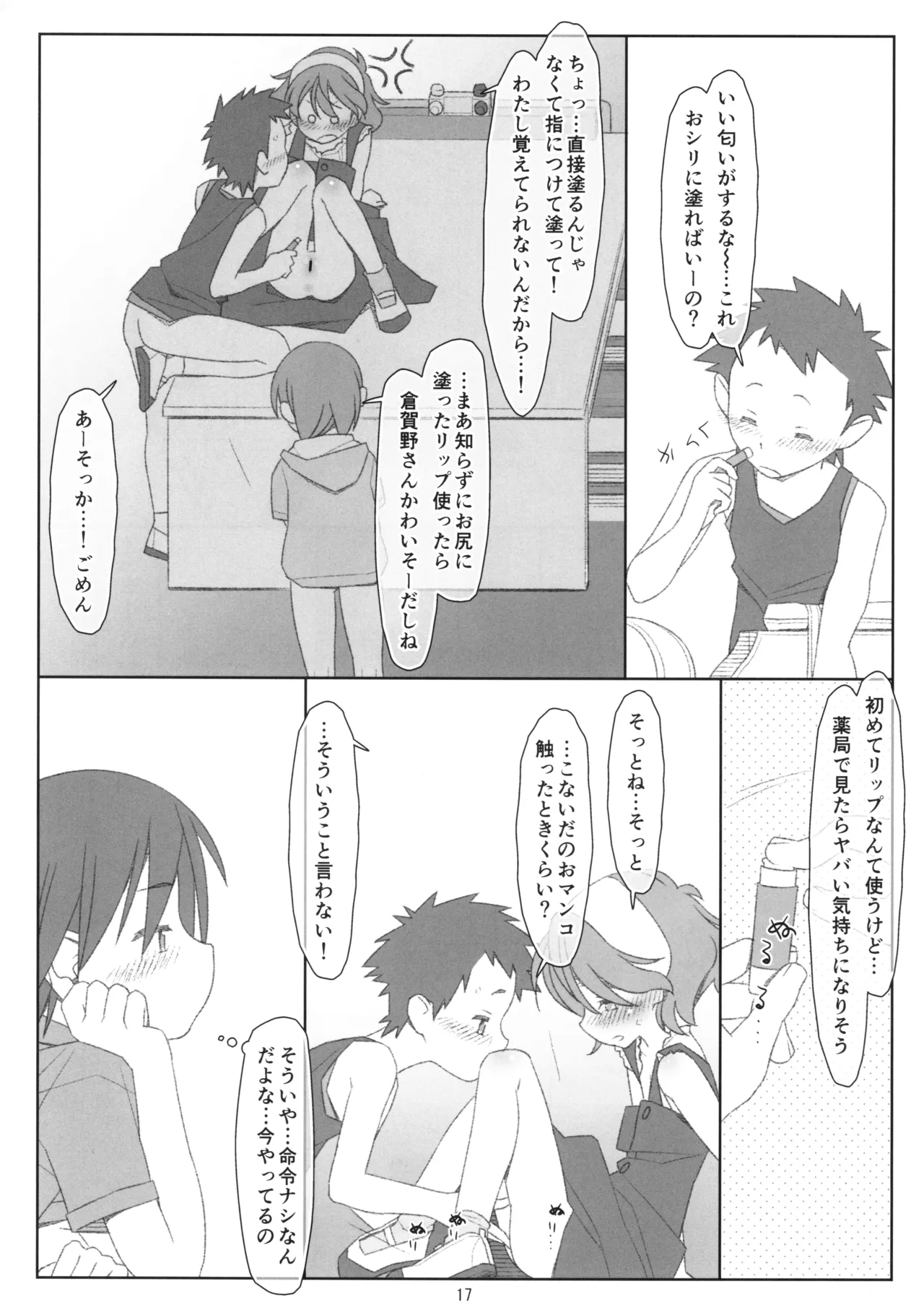 ボクたちのスーパーアプリ 恥ずかしいコト全部知られちゃったので自分からおねだり。ちょっと闇落ち編。 Page.16