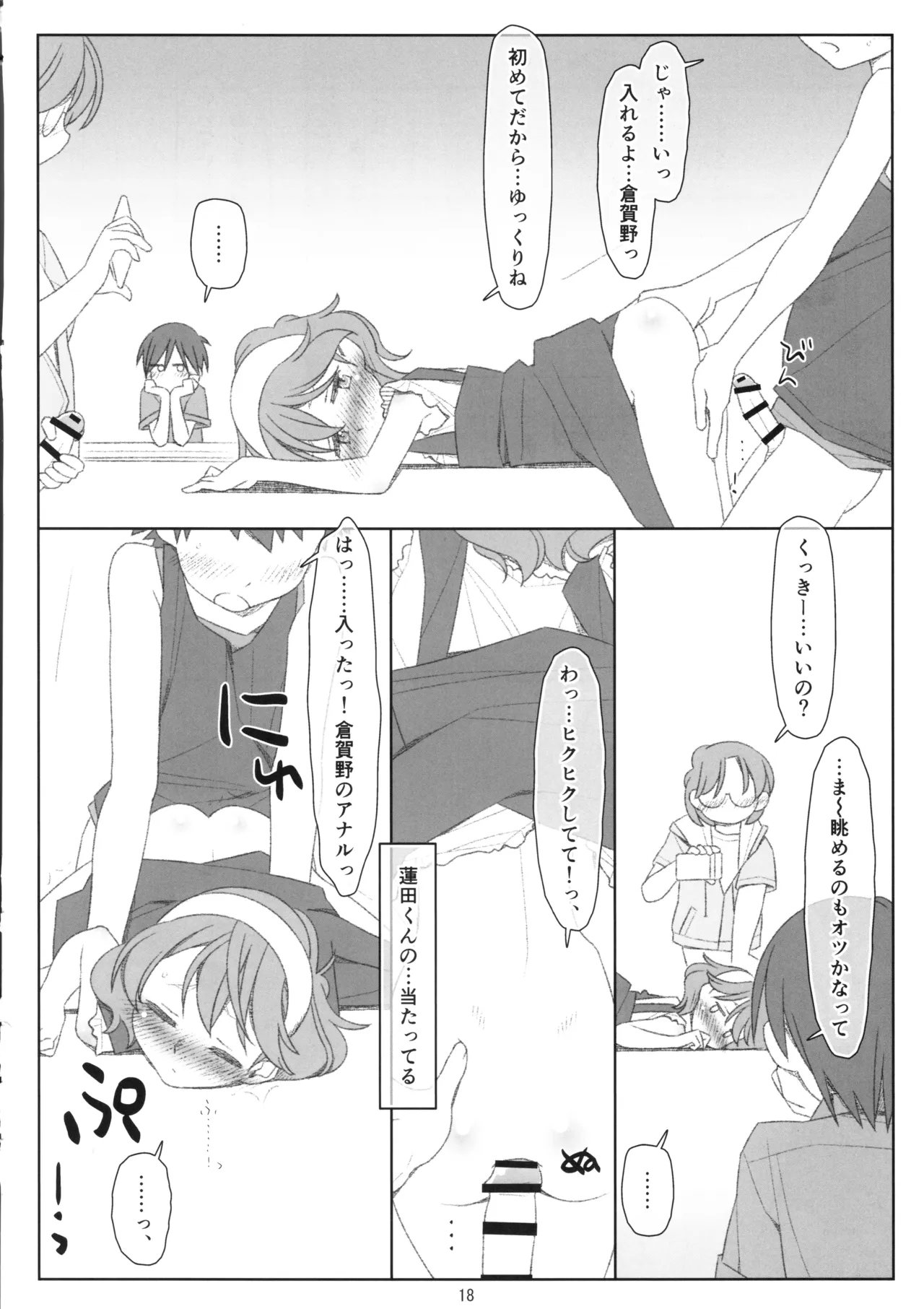 ボクたちのスーパーアプリ 恥ずかしいコト全部知られちゃったので自分からおねだり。ちょっと闇落ち編。 Page.17