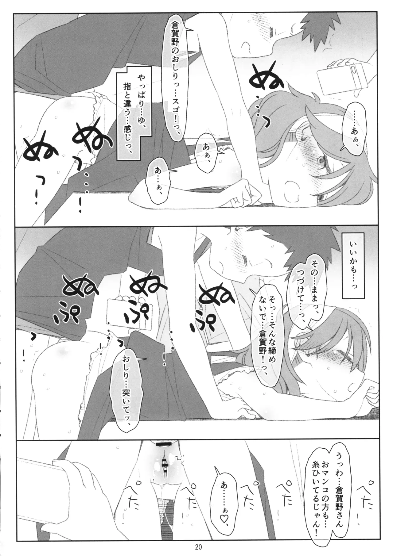 ボクたちのスーパーアプリ 恥ずかしいコト全部知られちゃったので自分からおねだり。ちょっと闇落ち編。 Page.19
