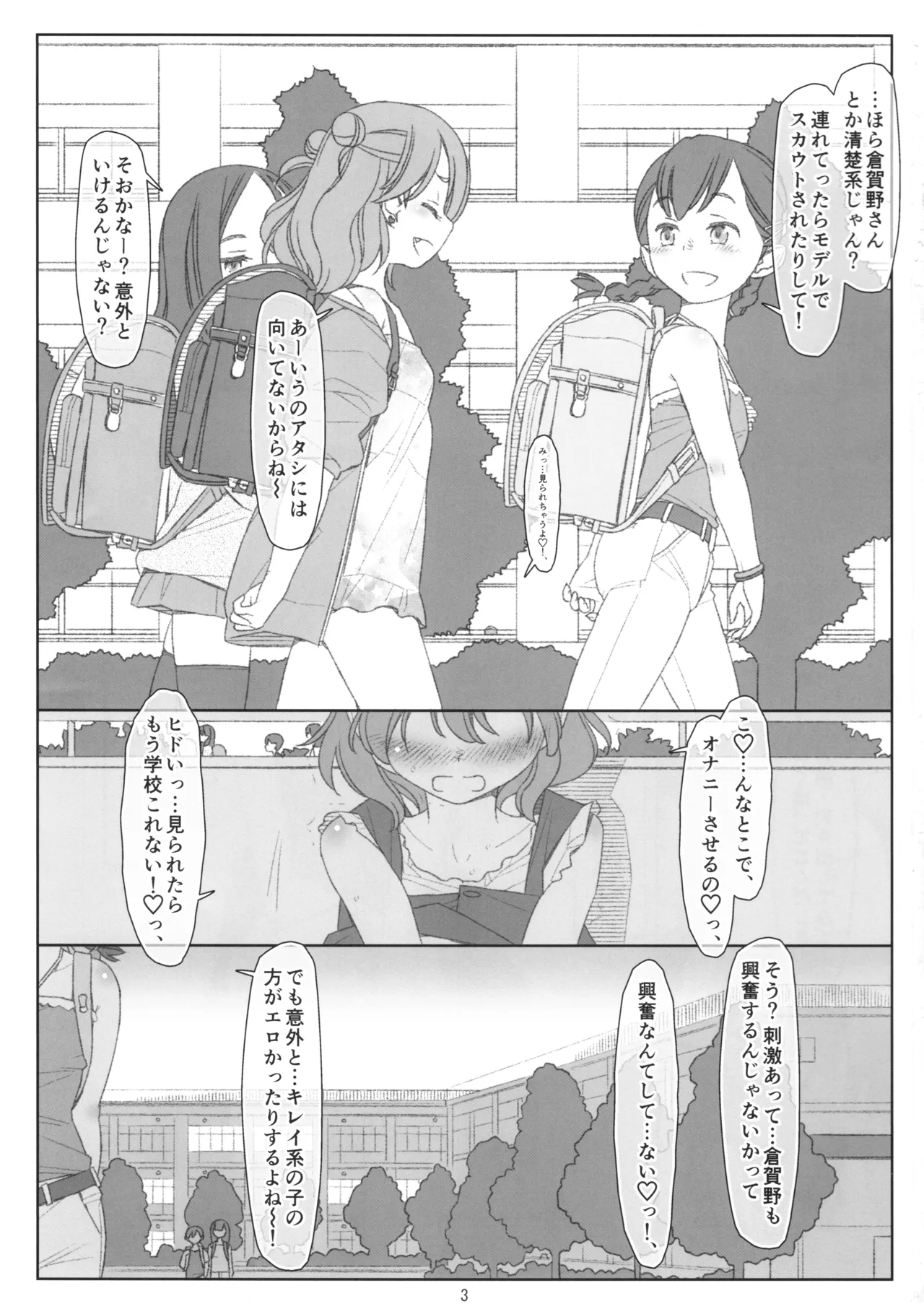 ボクたちのスーパーアプリ 恥ずかしいコト全部知られちゃったので自分からおねだり。ちょっと闇落ち編。 Page.2