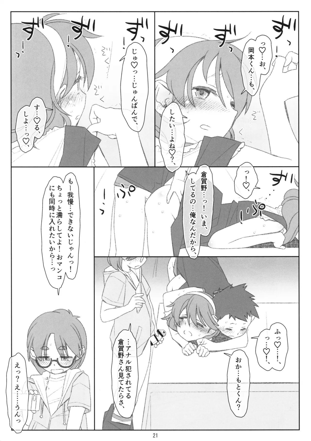 ボクたちのスーパーアプリ 恥ずかしいコト全部知られちゃったので自分からおねだり。ちょっと闇落ち編。 Page.20