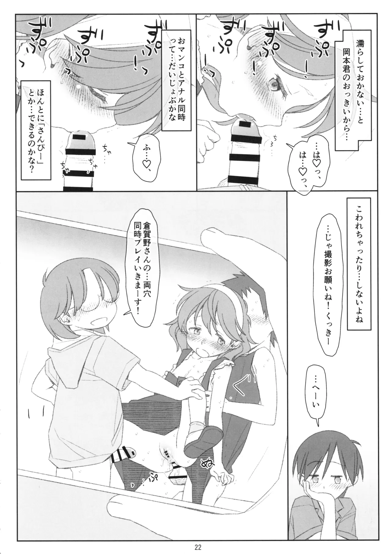 ボクたちのスーパーアプリ 恥ずかしいコト全部知られちゃったので自分からおねだり。ちょっと闇落ち編。 Page.21