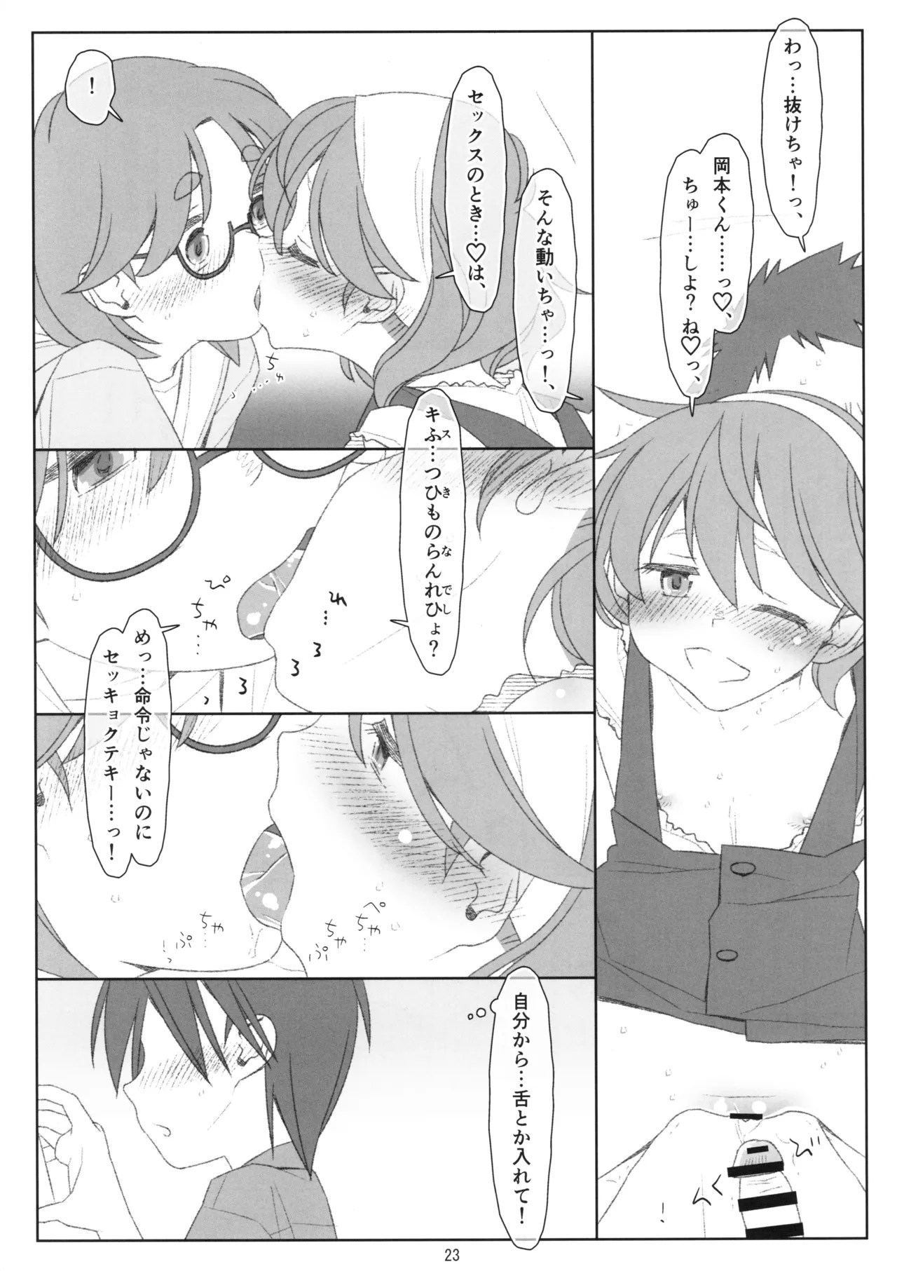 ボクたちのスーパーアプリ 恥ずかしいコト全部知られちゃったので自分からおねだり。ちょっと闇落ち編。 Page.22