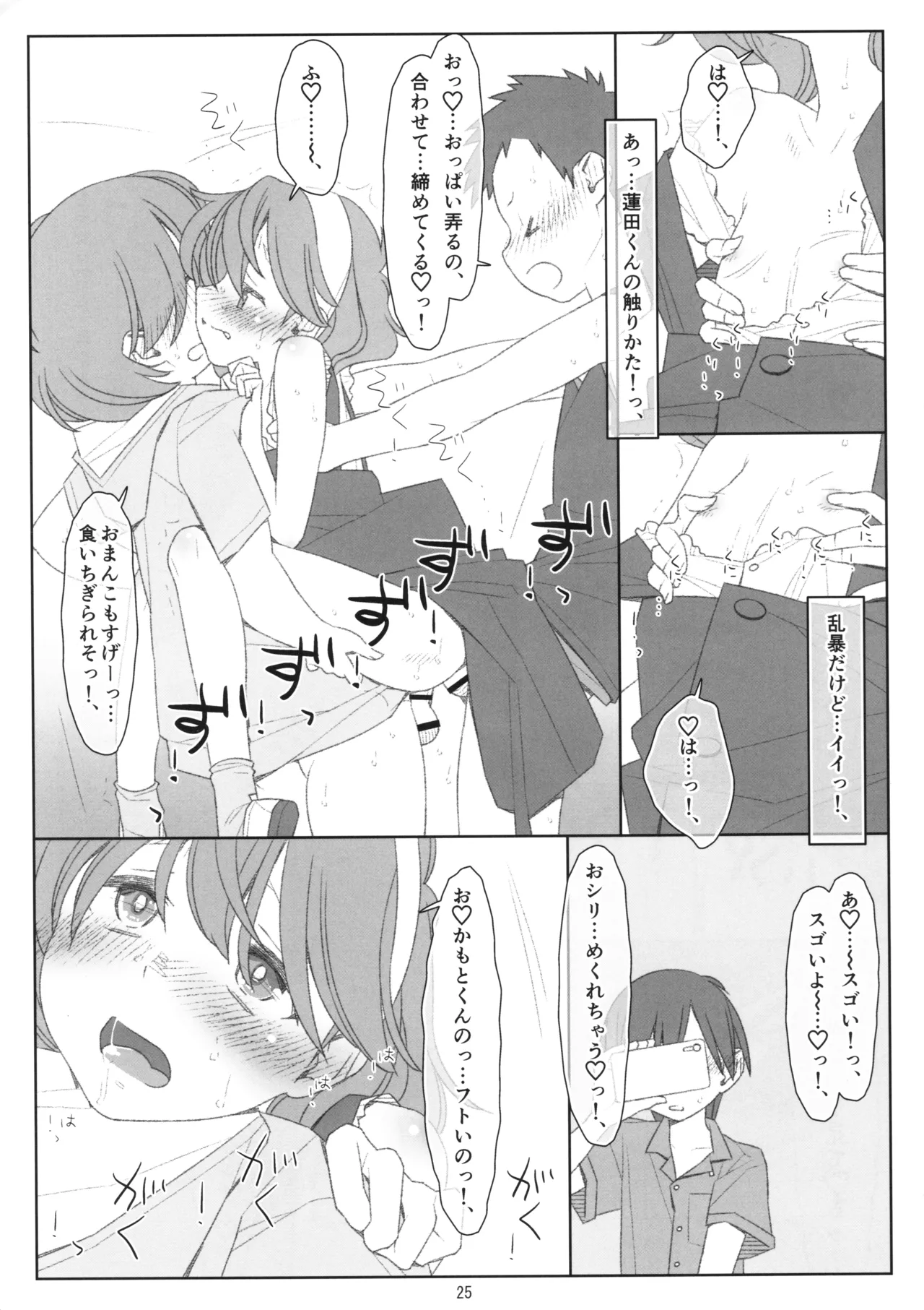 ボクたちのスーパーアプリ 恥ずかしいコト全部知られちゃったので自分からおねだり。ちょっと闇落ち編。 Page.24