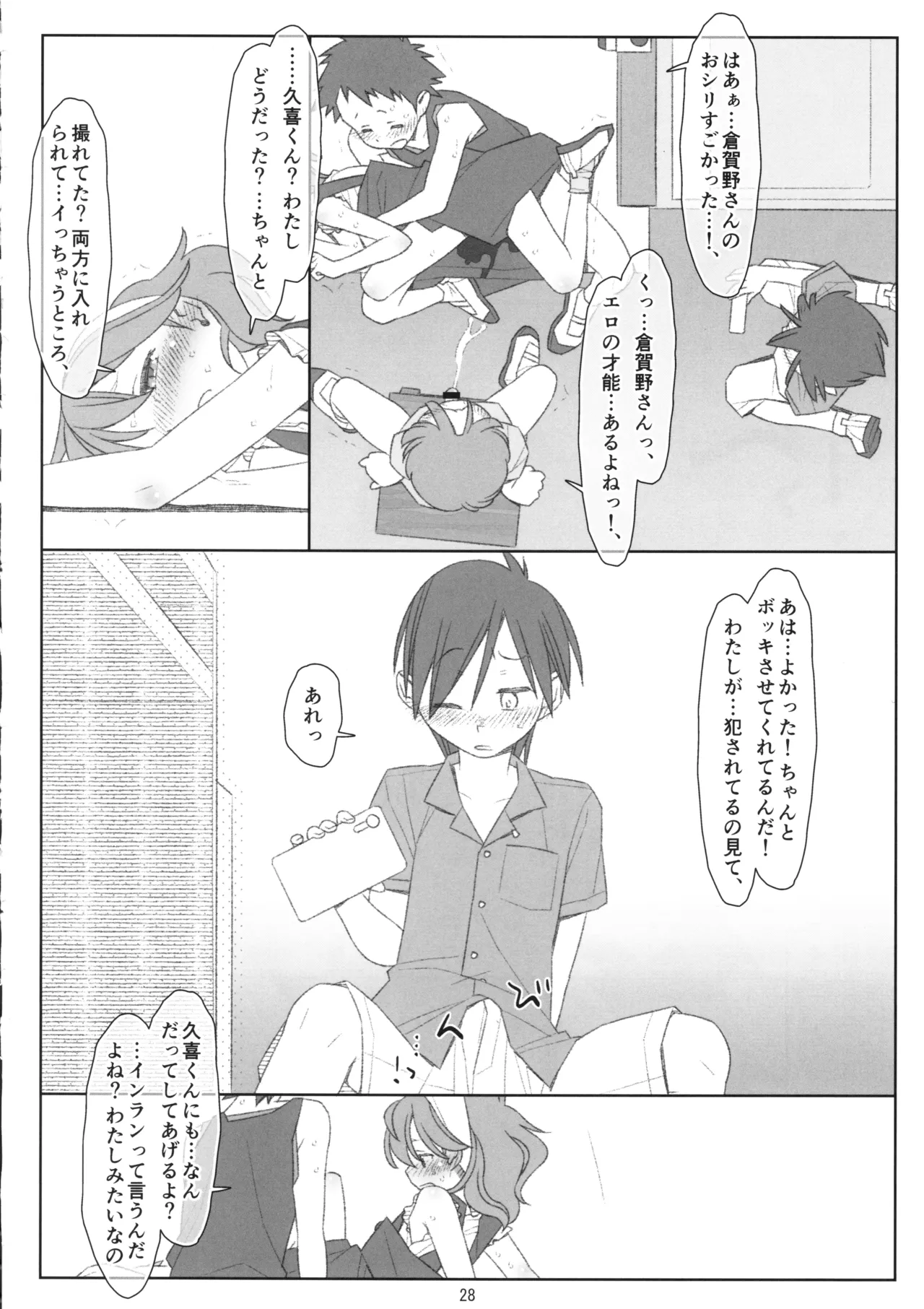 ボクたちのスーパーアプリ 恥ずかしいコト全部知られちゃったので自分からおねだり。ちょっと闇落ち編。 Page.27